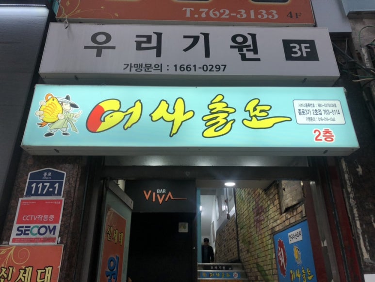 어사출또종로3가 이미지