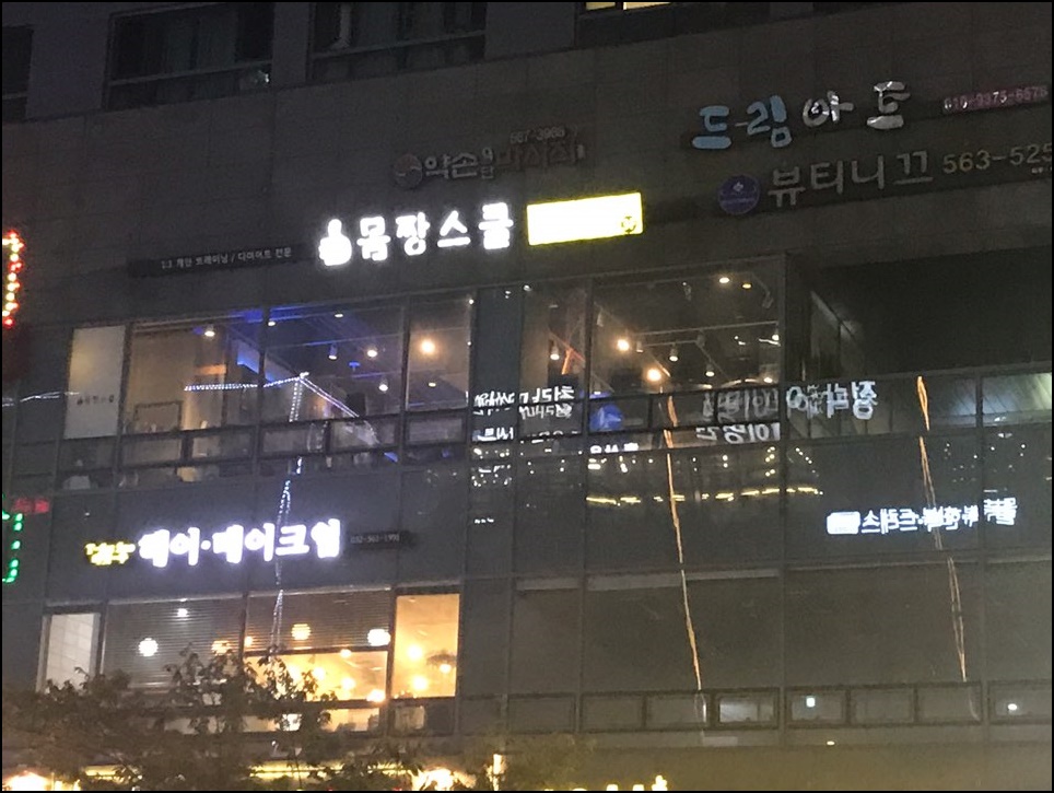 몸짱스쿨 이미지