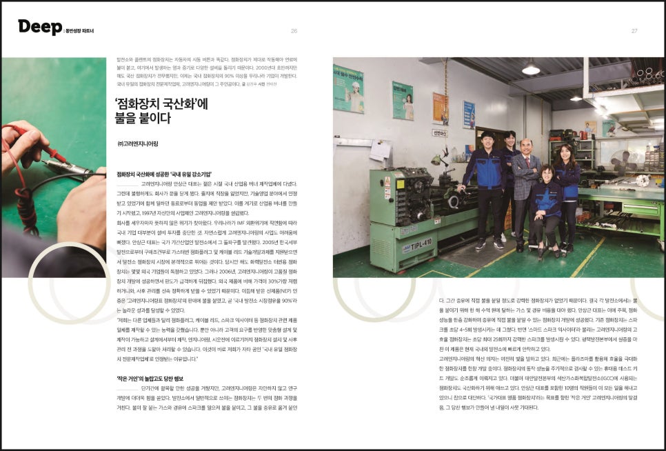 (주)고려엔지니어링 이미지