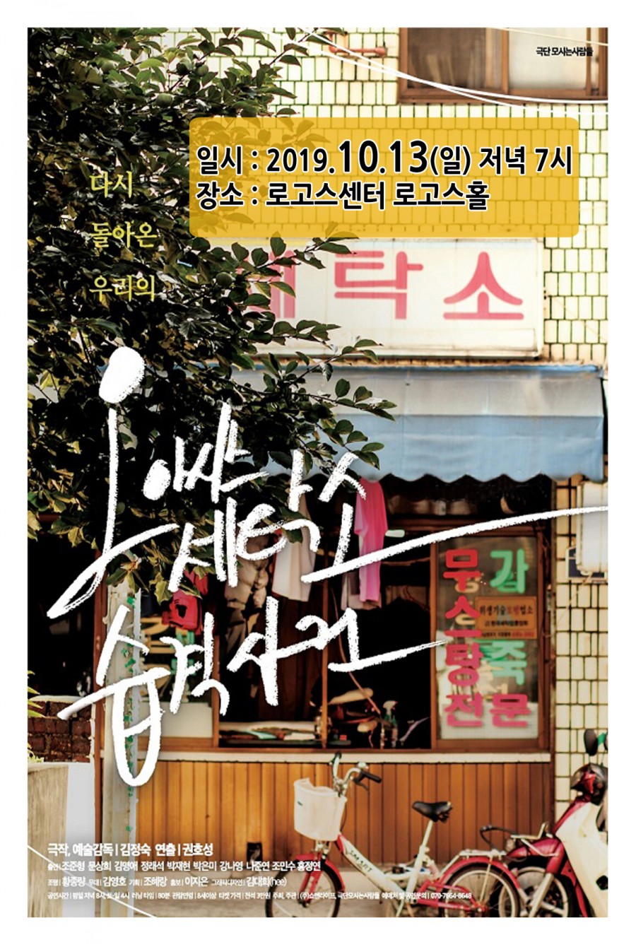 소망세탁소 이미지