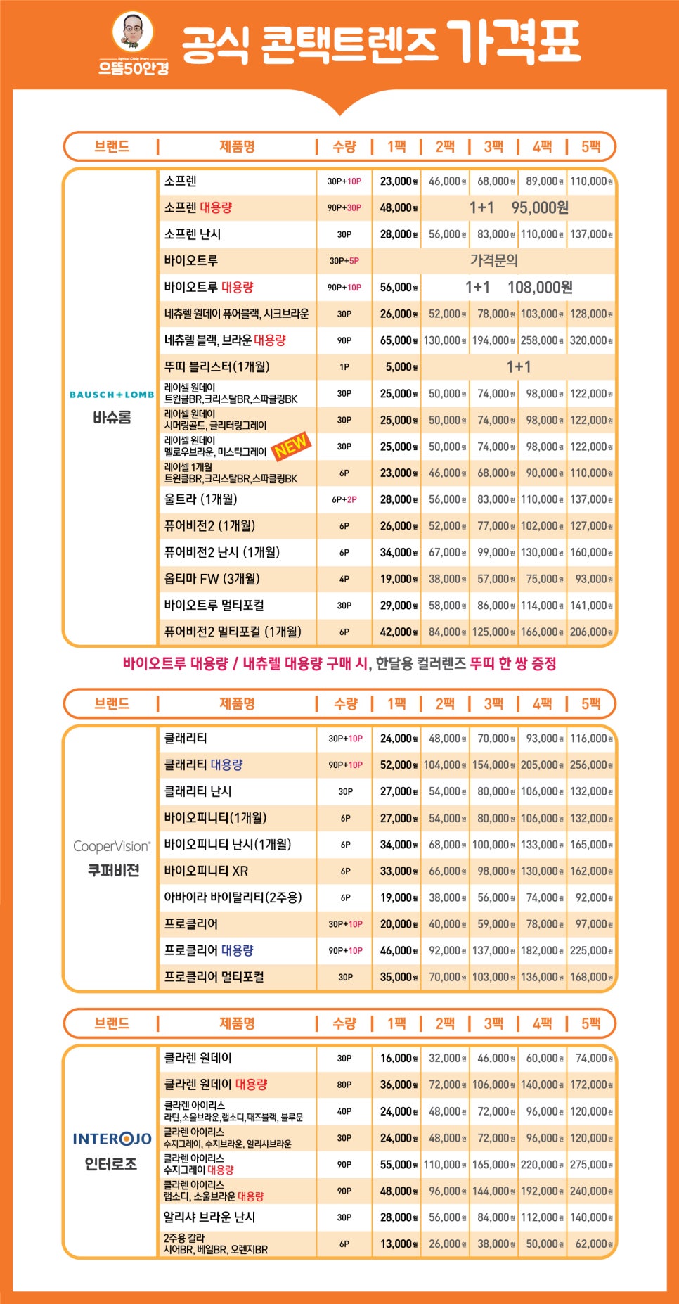 으뜸50안경 이미지