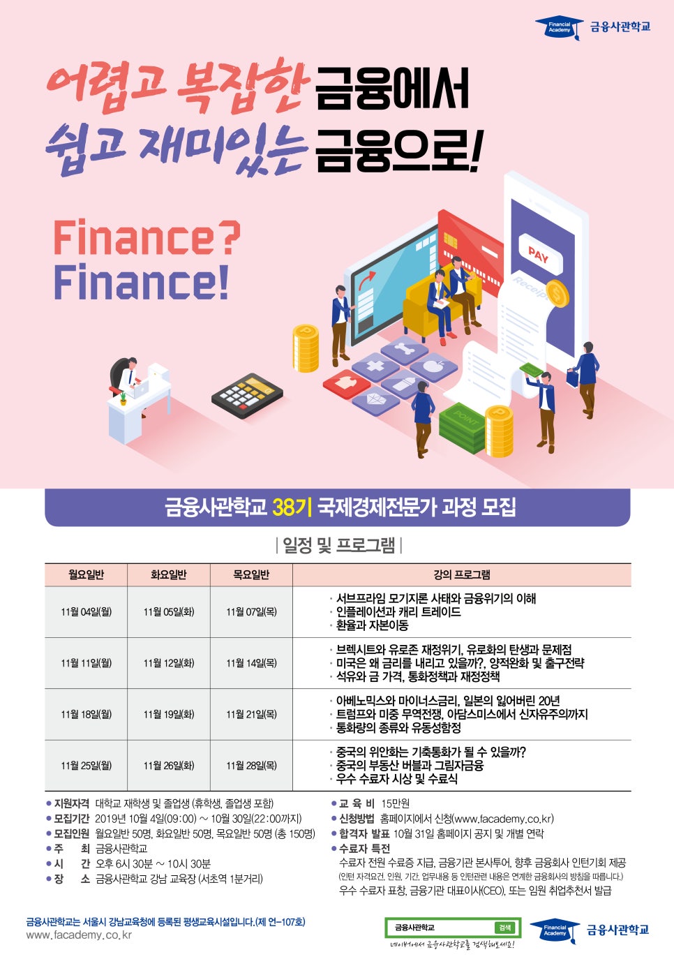 금융사관학교 이미지