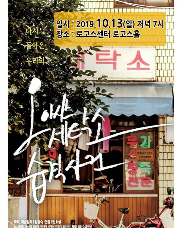 소망세탁소 이미지