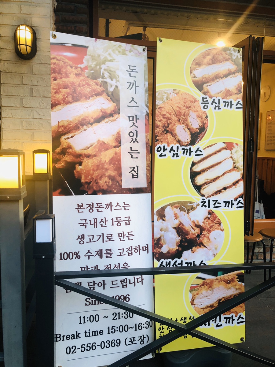 본정돈까스 이미지