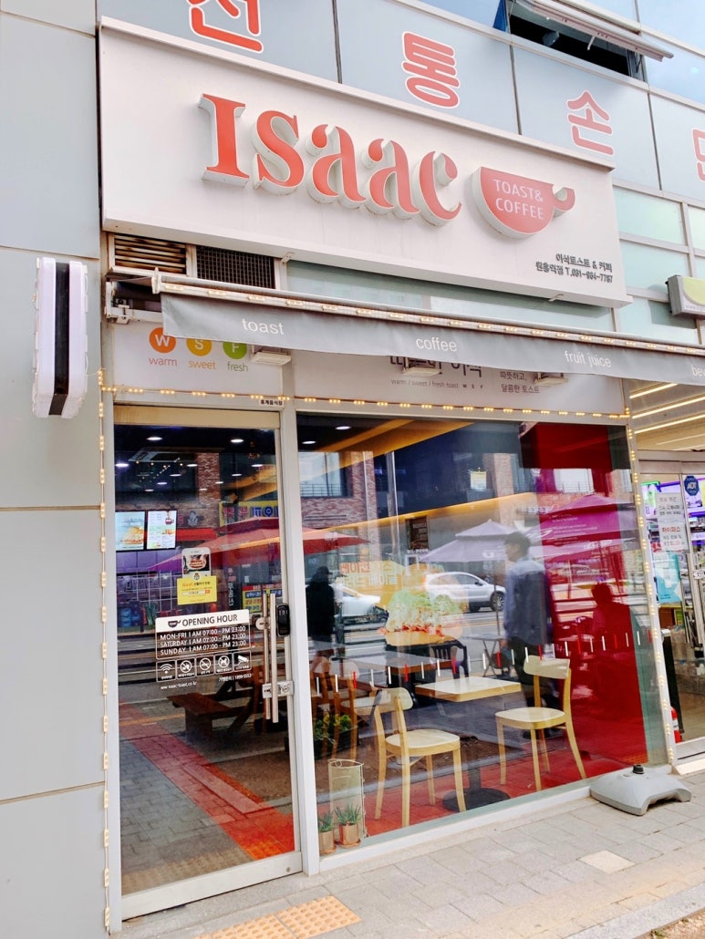 이삭토스트&커피고양 이미지