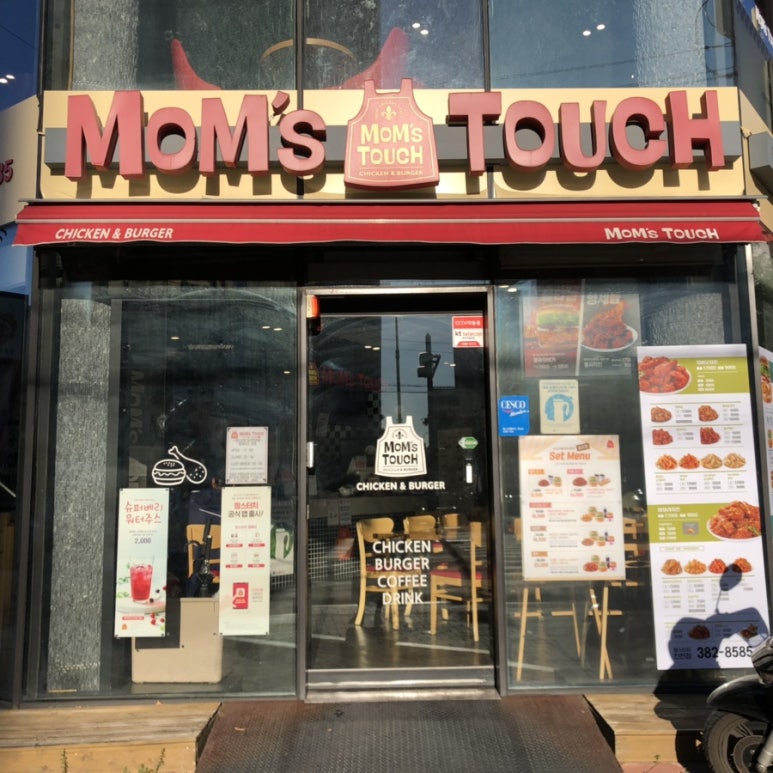 맘스터치(진천점) 이미지