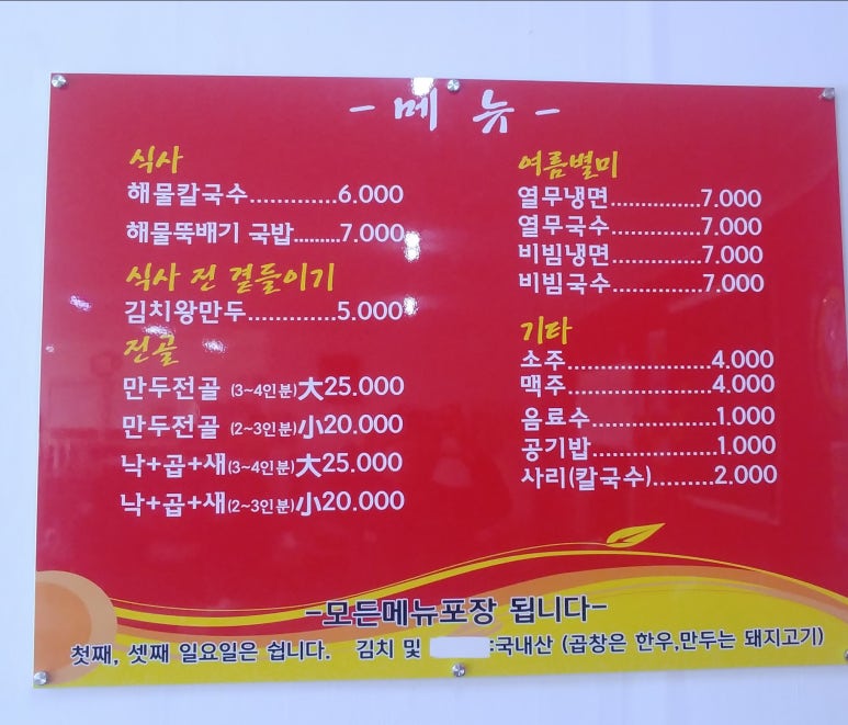 삼봉이해물칼국수 이미지