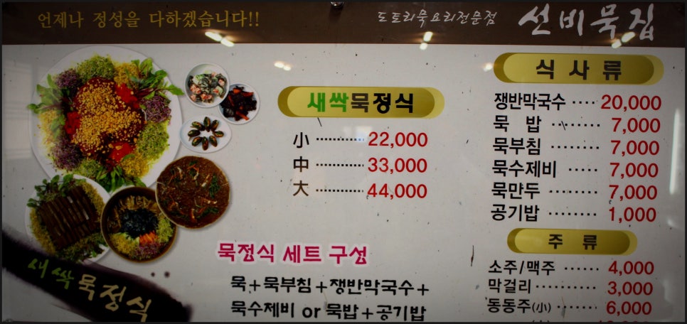 상수리막국수 이미지