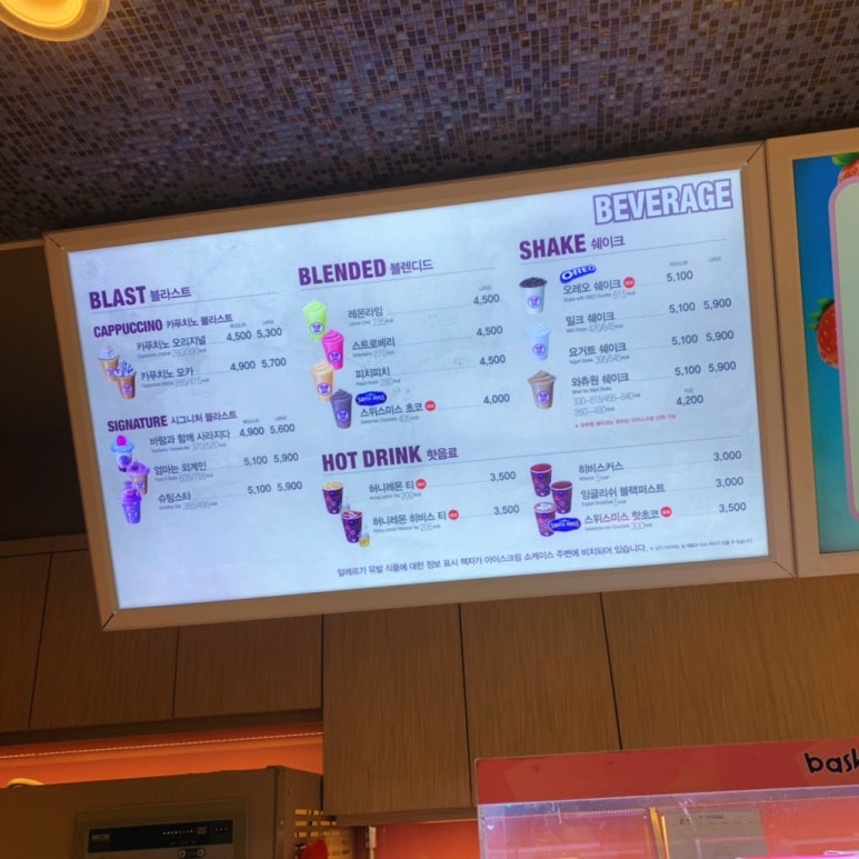베스킨라빈스조선대 이미지