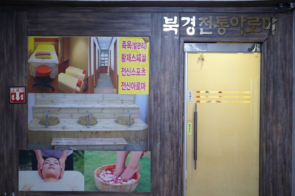 북경황제마사지 이미지