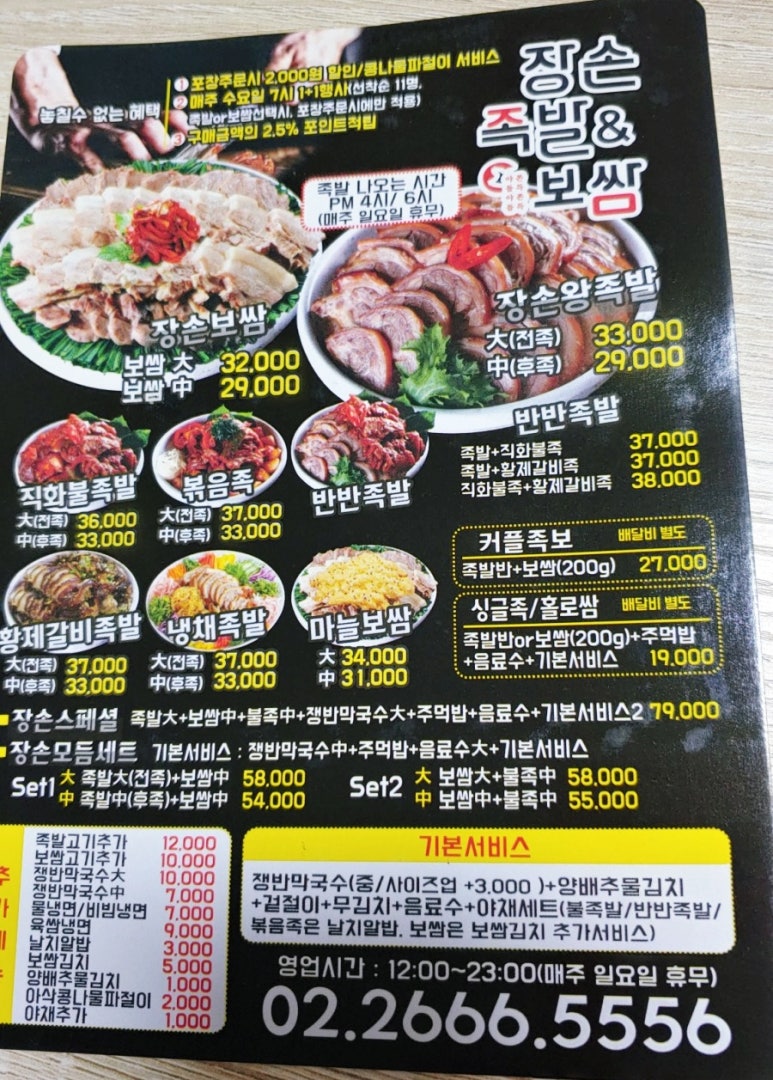 장손족발 이미지