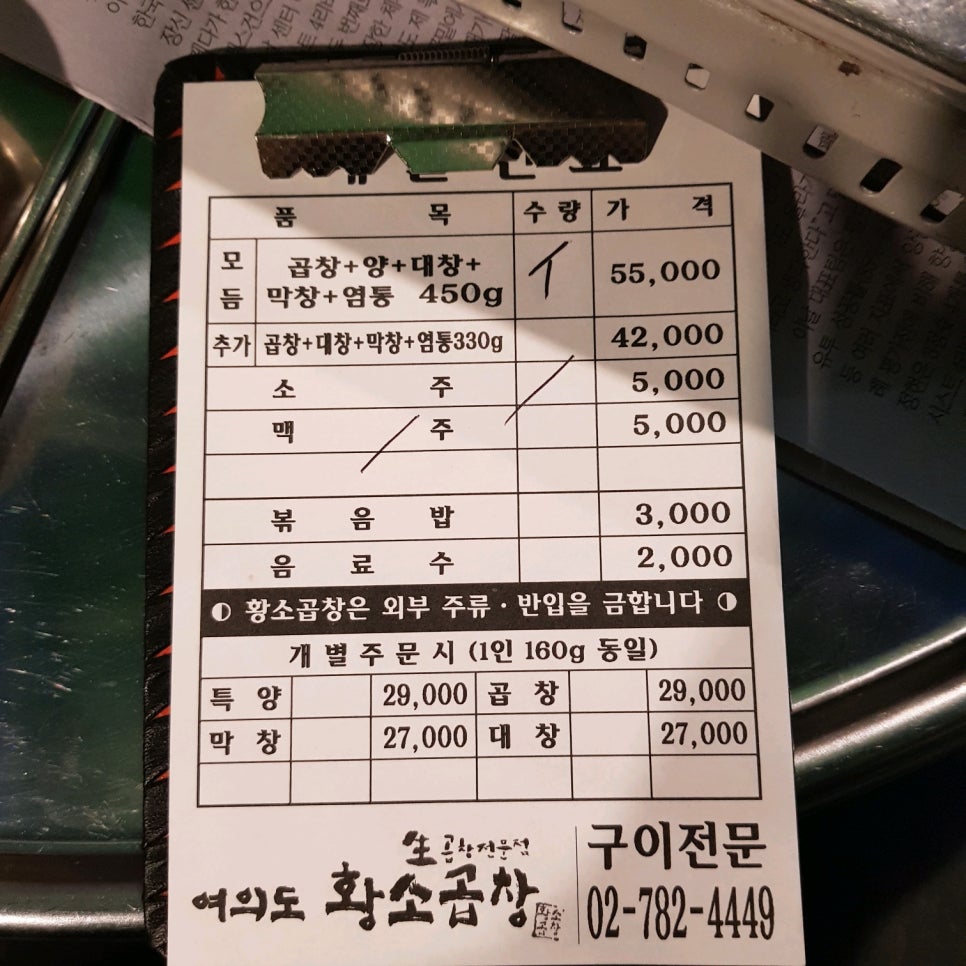 여의도황소곱창 이미지