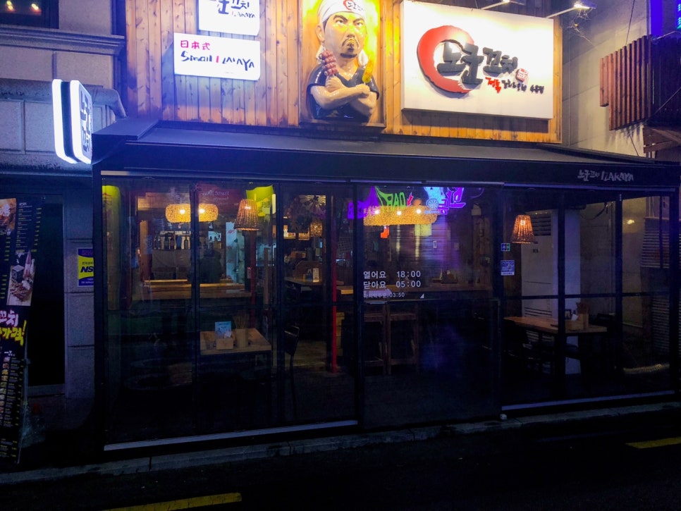 노군 꼬치 이미지