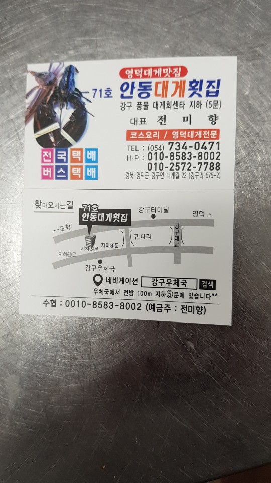 안동횟집71호 이미지