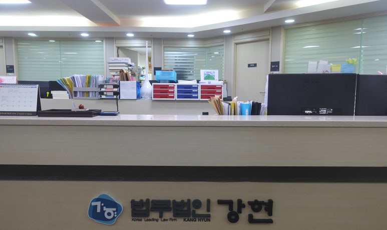 법무법인강현 이미지