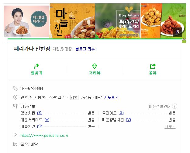 페리카나양념통닭 이미지