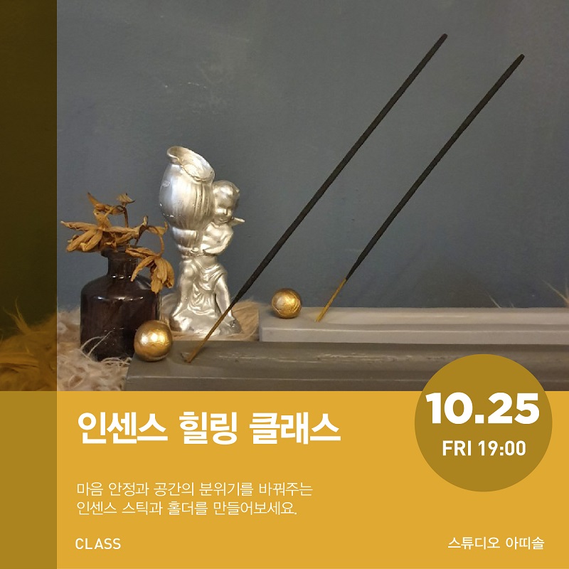 인센스가든 이미지