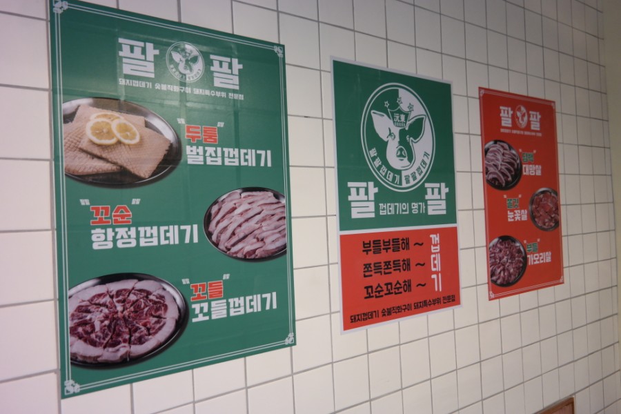 팔팔껍데기 이미지