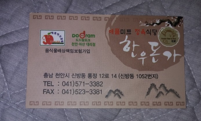 애플미트정육식당 이미지