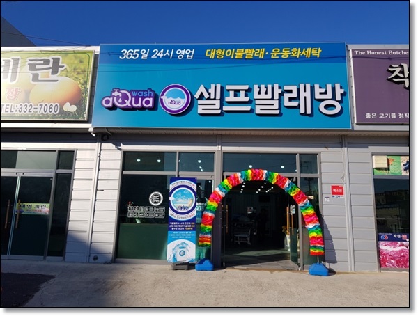 아쿠아워시영천완산점 이미지