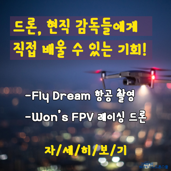 드론스쿨인터네셔널 이미지