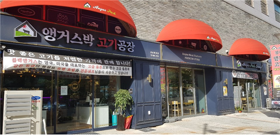 앵거스박고기공장 이미지