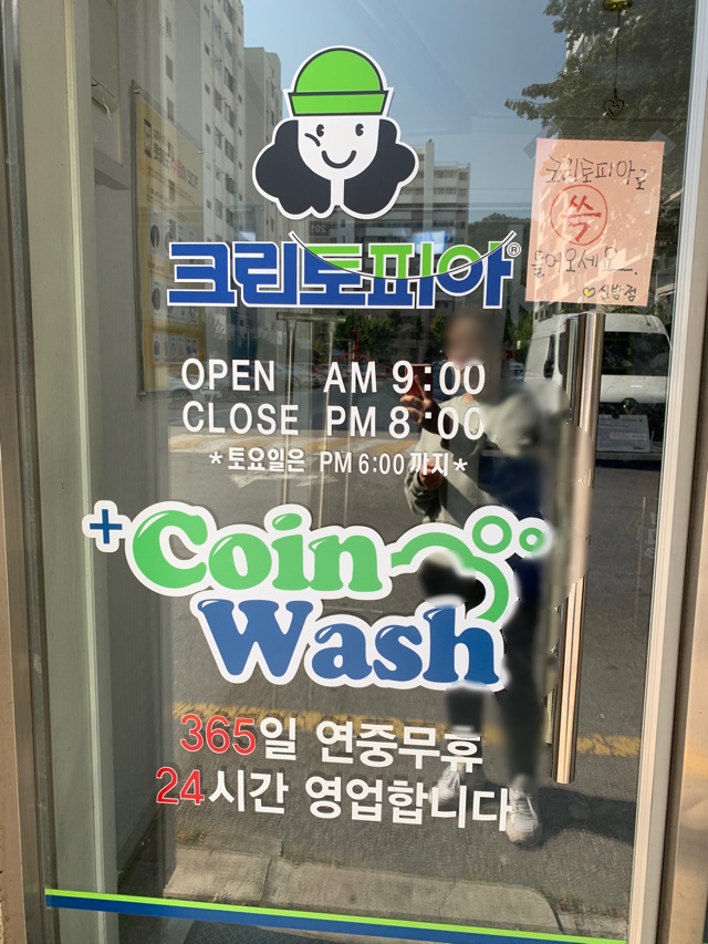 크린토피아코인워시천안 이미지
