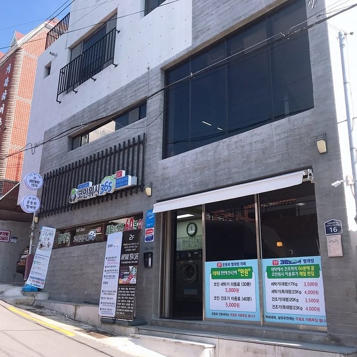 와우빨래방 이미지