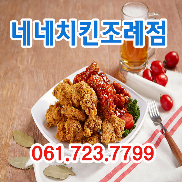 네네치킨조례점 이미지