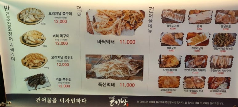 위드건어물 이미지