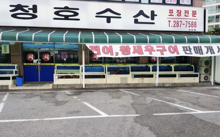 청호수산 이미지