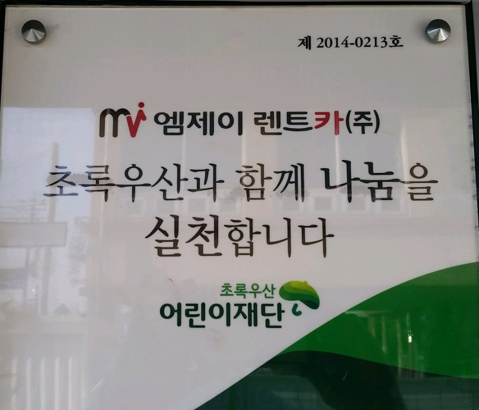 엠제이렌트카 이미지