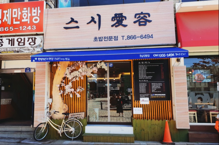 스시애용 이미지