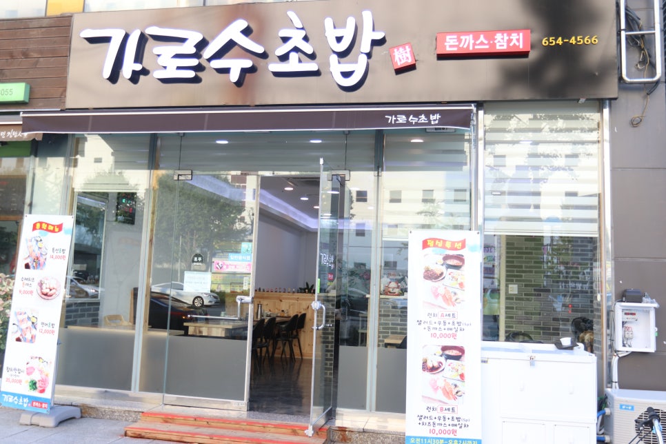 가로수초밥 이미지