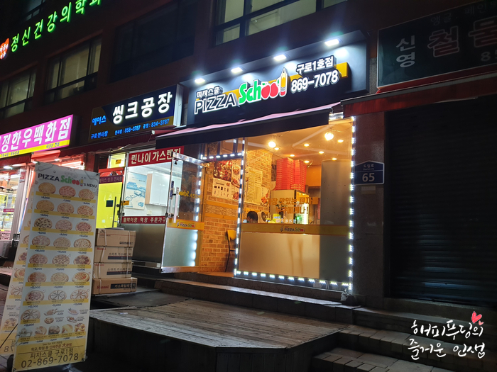 피자스쿨대림 이미지