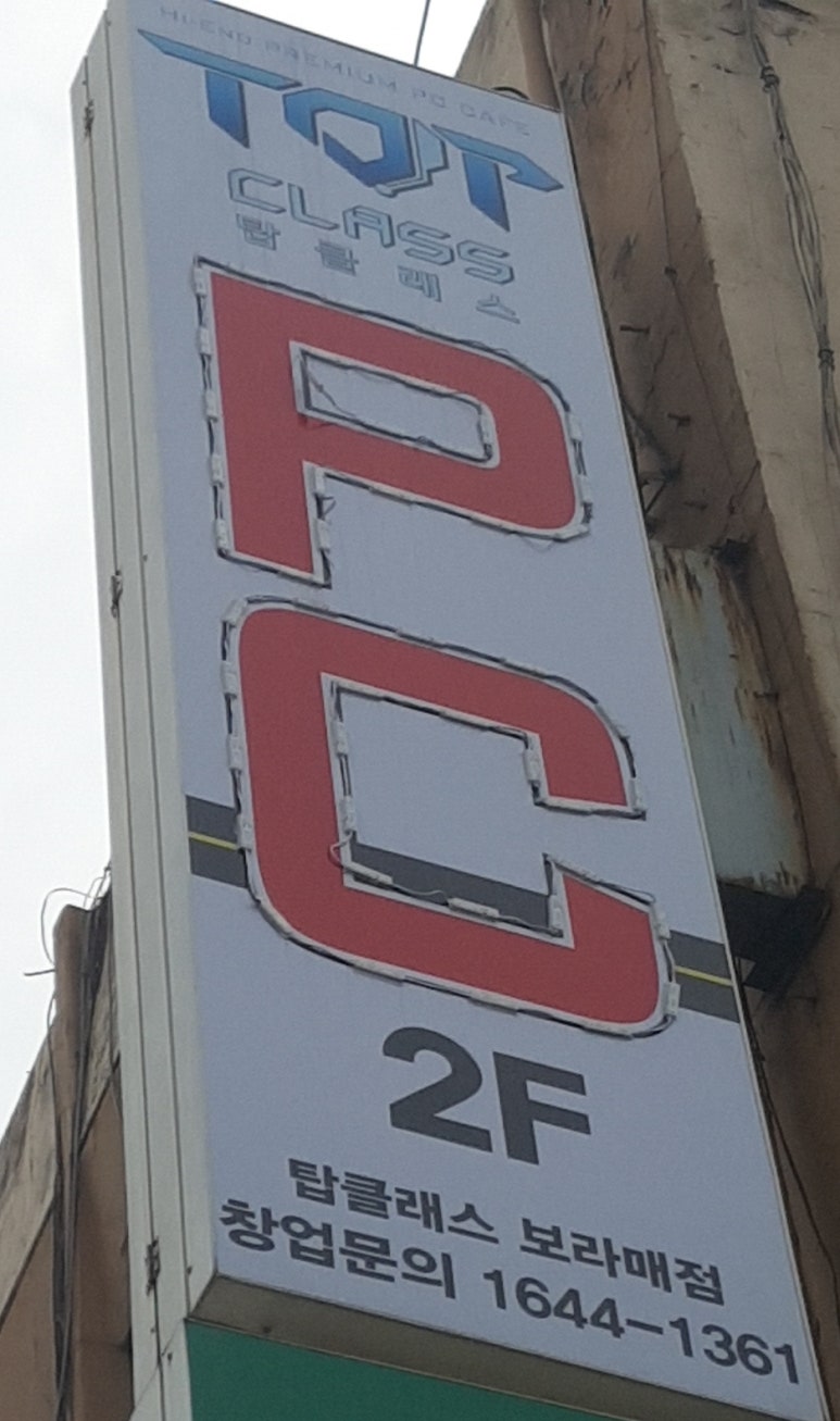 탑클래스PC 이미지