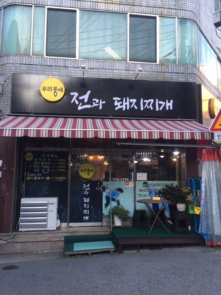 전과돼지찌개 이미지