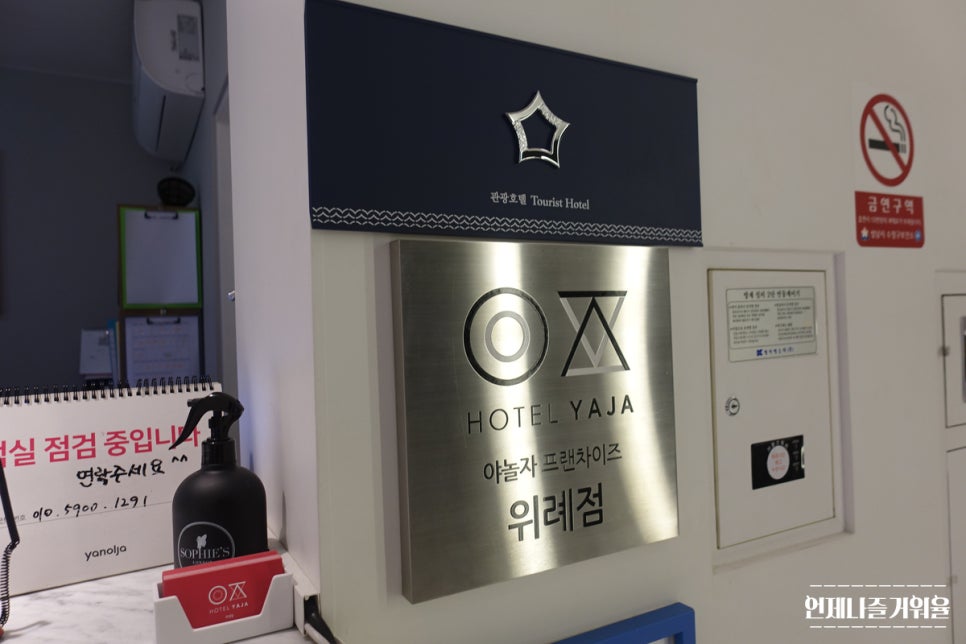 호텔야자 위례점 이미지