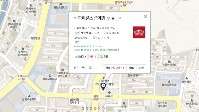 파파존스 중계점 이미지