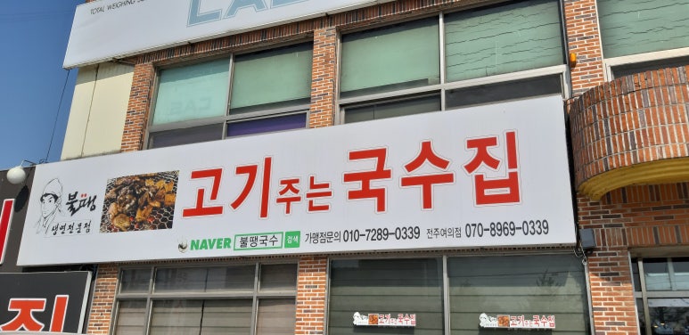 불땡국수 이미지