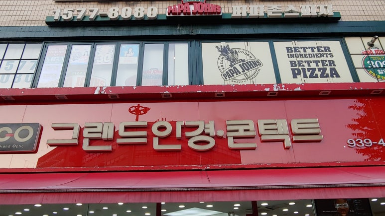 파파존스 중계점 이미지