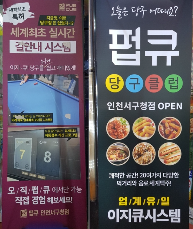 펍큐당구클럽 이미지
