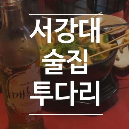 투다리서강점 이미지