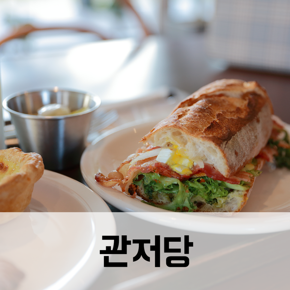 관저당 이미지
