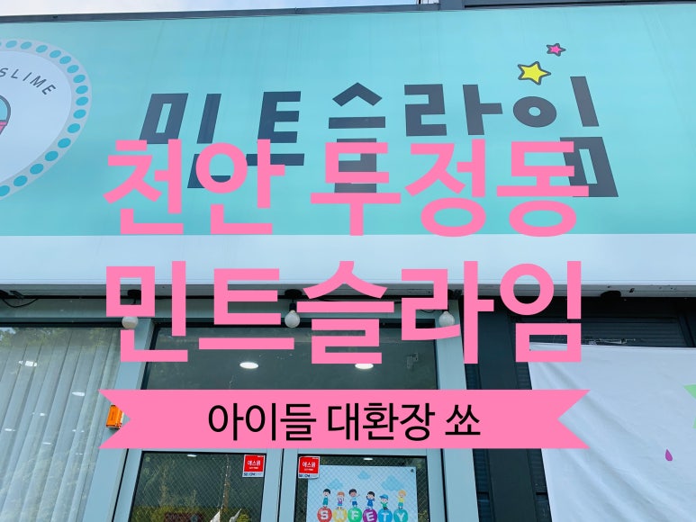 민트슬라임 이미지