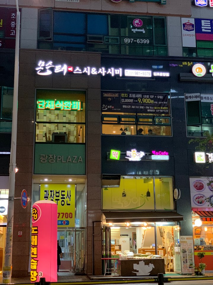 몬스터스시앤사시미서 이미지