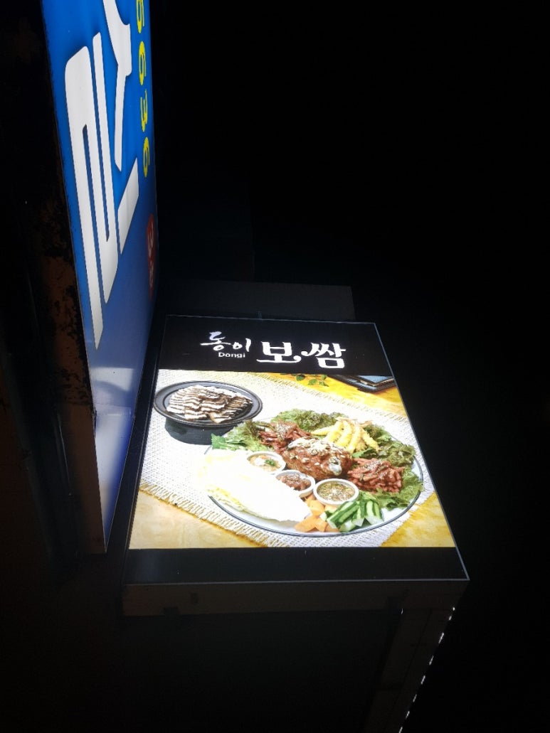 동이보쌈 이미지