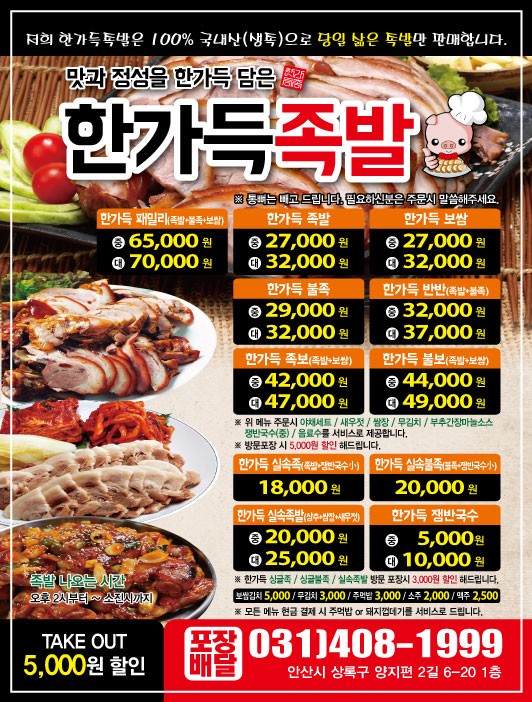 온가족이좋아하는족발 이미지
