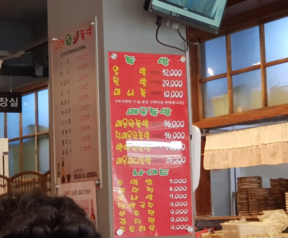 이돈왕족발 이미지