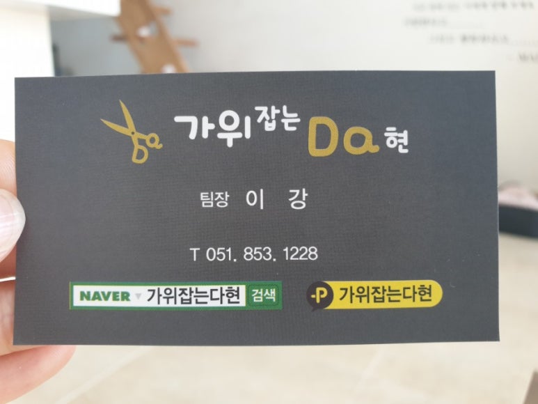가위잡는다현 이미지